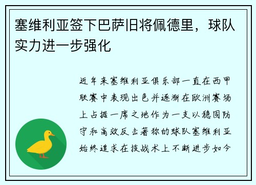 塞维利亚签下巴萨旧将佩德里，球队实力进一步强化