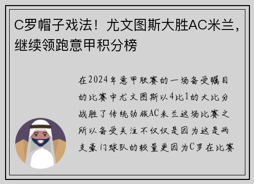 C罗帽子戏法！尤文图斯大胜AC米兰，继续领跑意甲积分榜