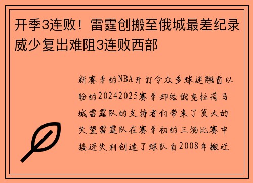 开季3连败！雷霆创搬至俄城最差纪录威少复出难阻3连败西部