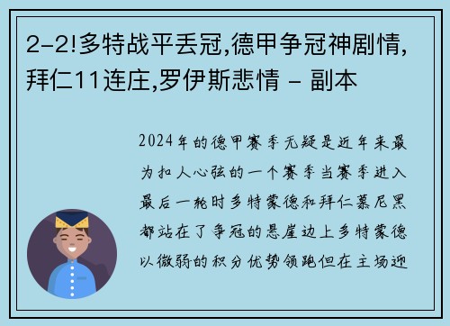 2-2!多特战平丢冠,德甲争冠神剧情,拜仁11连庄,罗伊斯悲情 - 副本