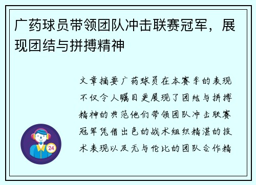 广药球员带领团队冲击联赛冠军，展现团结与拼搏精神